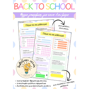 Pastel ΦΥΛΛΟ ΓΝΩΡΙΜΙΑΣ - 1η Μέρα