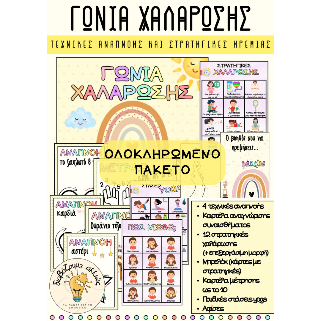 %ce%b3%cf%89%ce%bd%ce%b9%ce%b1-%cf%87%ce%b1%ce%bb%ce%b1%cf%81%cf%89%cf%83%ce%b7%cf%83-%cf%80%ce%bb%ce%ae%cf%81%ce%b5%cf%82-%cf%80%ce%b1%ce%ba%ce%ad%cf%84%ce%bf-%ce%b3%ce%b9%ce%b1-%ce%b3%ce%bf%ce%bd