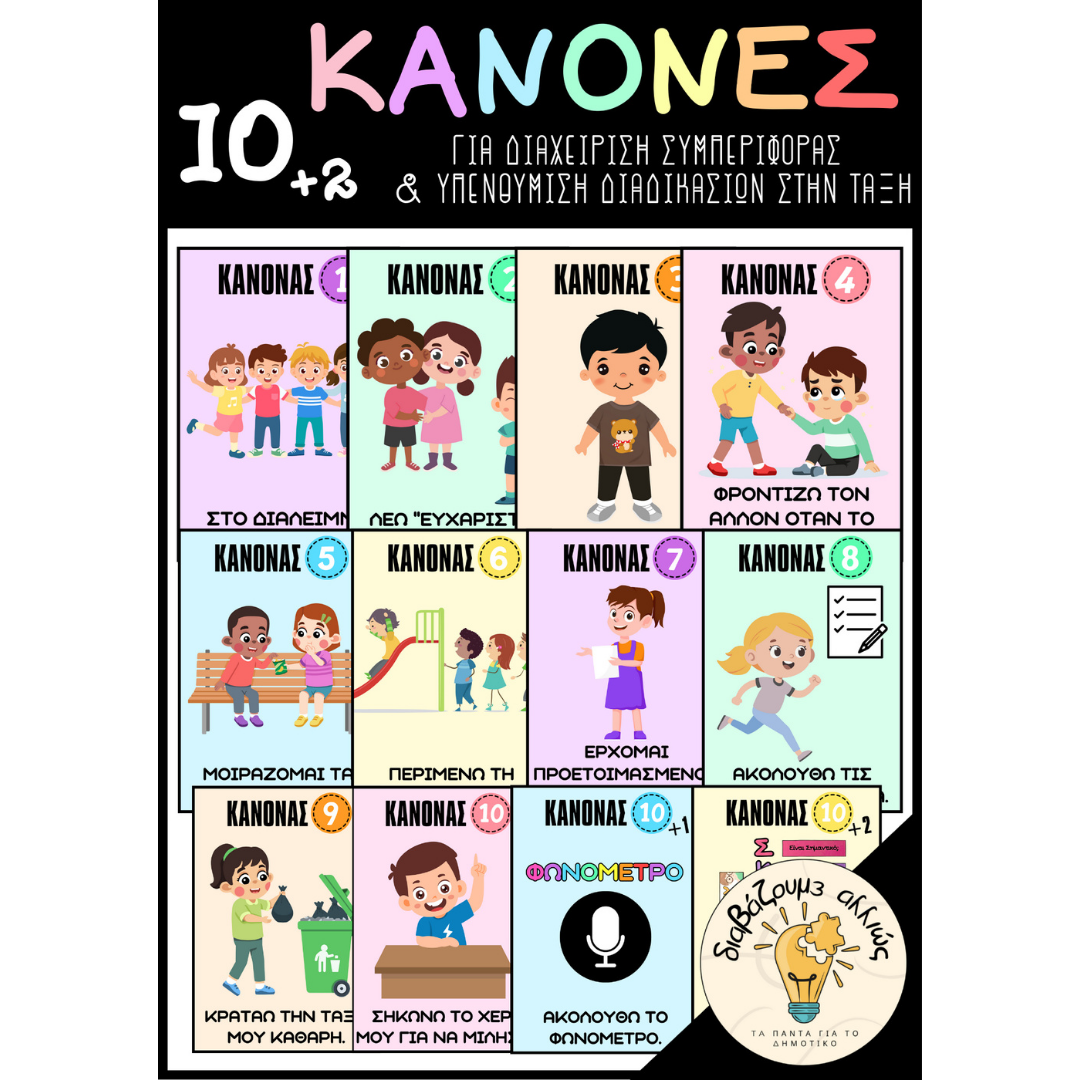 102-%ce%ba%ce%b1%ce%bd%ce%bf%ce%bd%ce%b5%cf%83-%cf%84%ce%b1%ce%be%ce%b7%cf%83